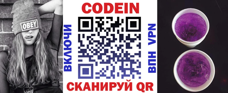 Кодеин напиток Lean (лин) Певек